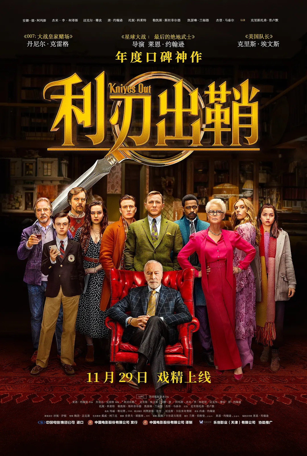 利刃出鞘 Knives Out