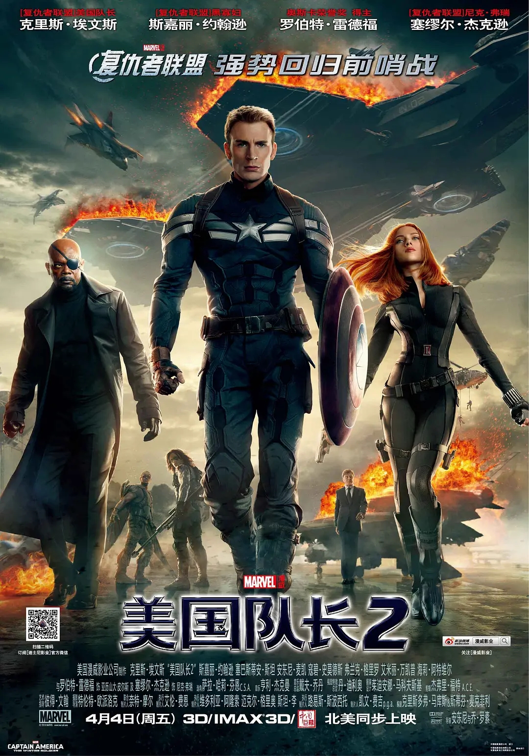 美国队长2 Captain America: The Winter Soldier