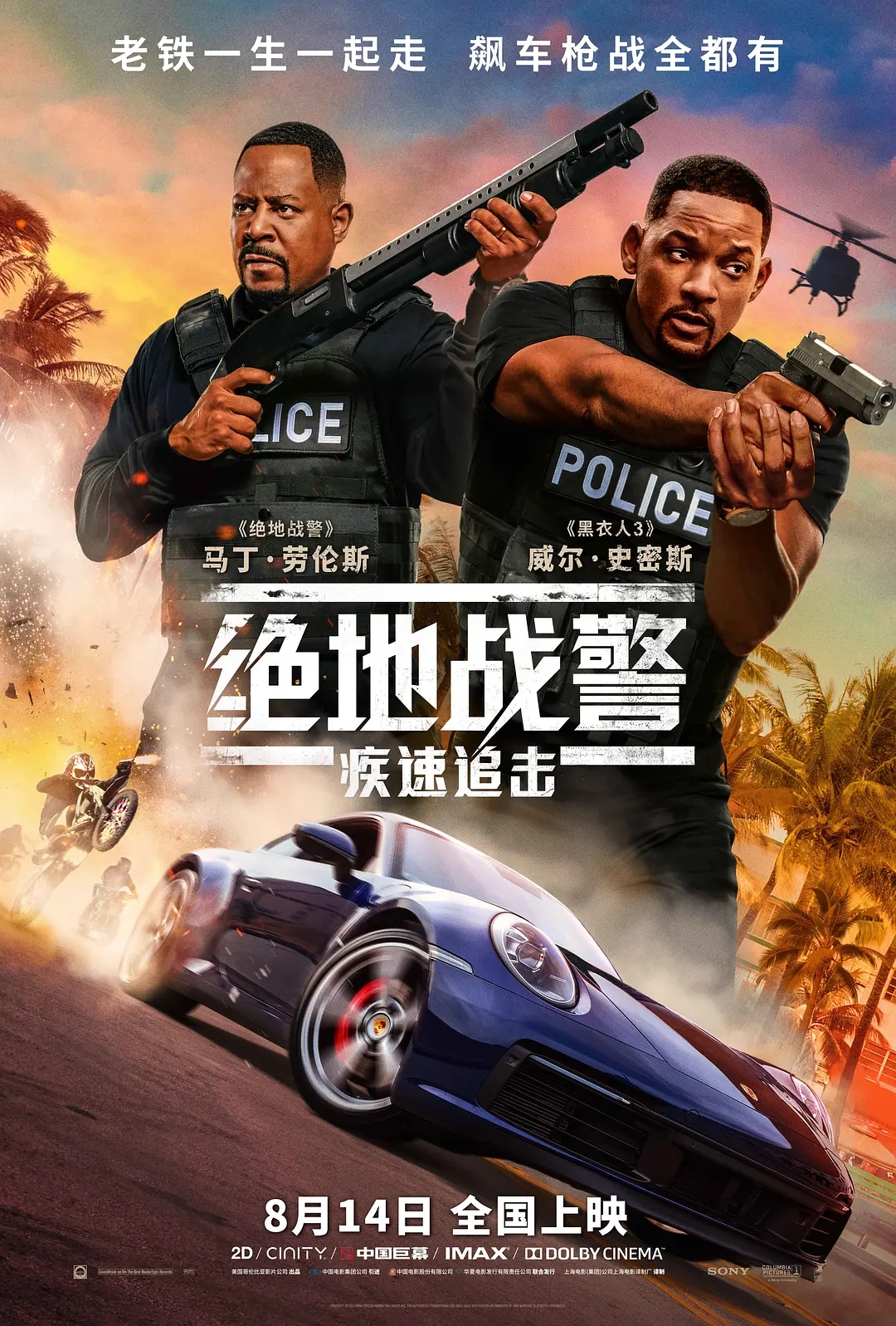 绝地战警3