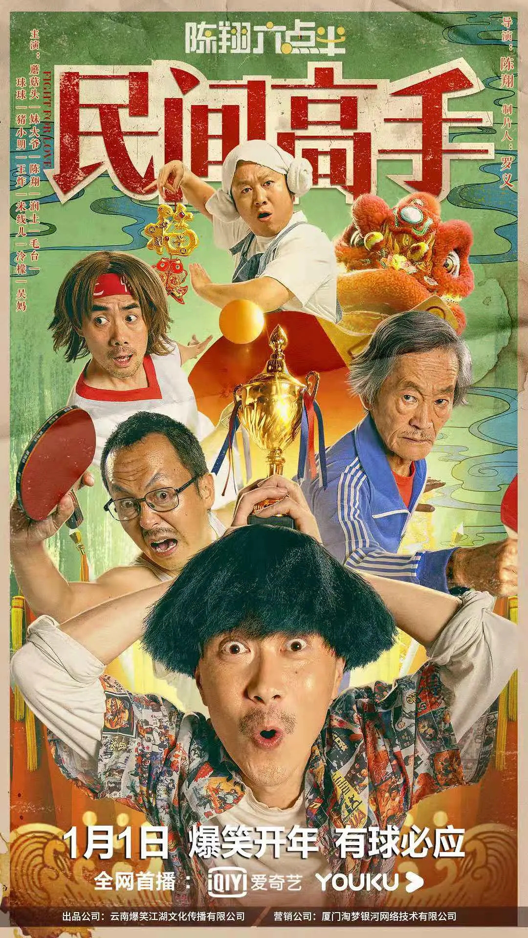 陈翔六点半之民间高手